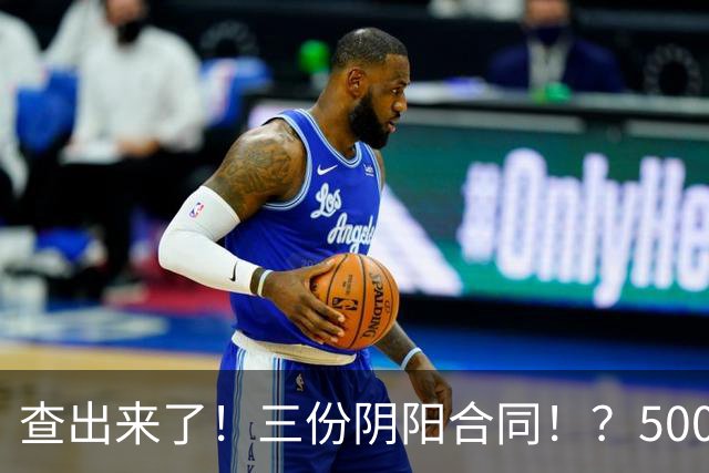 查出来了！三份阴阳合同！？5000万+！小卡你完了…
